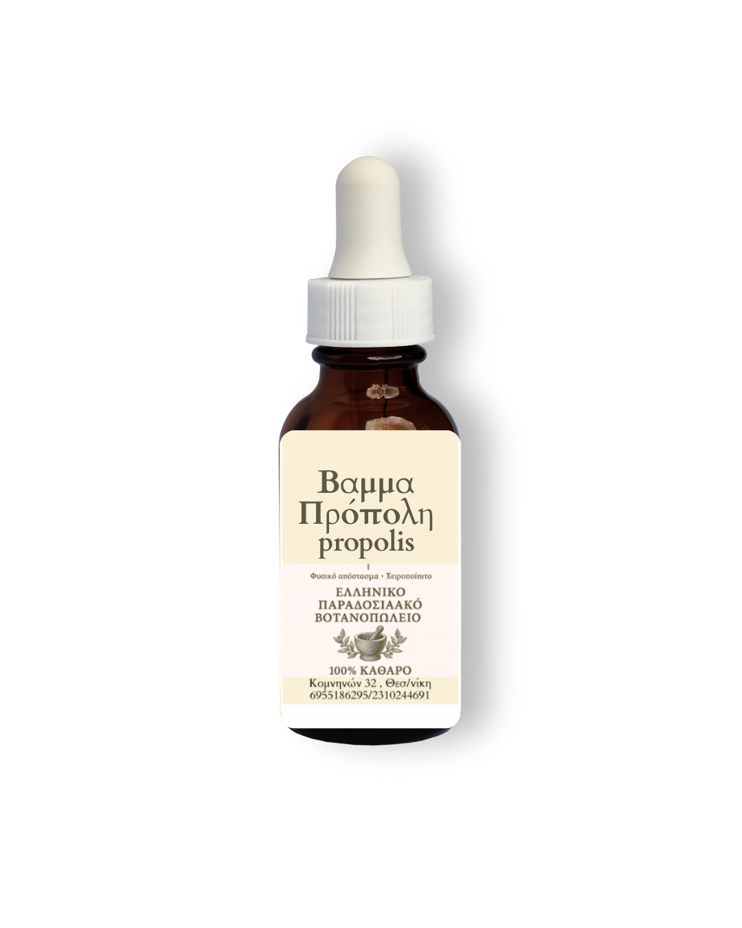 Βαμμα Πρόπολη (propolis)